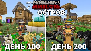 200 ДНЕЙ Выживание на ОСТРОВЕ в Майнкрафт !