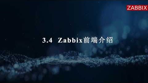 Zabbix 4.0企业级分布式监控实战/3.4 Zabbix 前端介绍