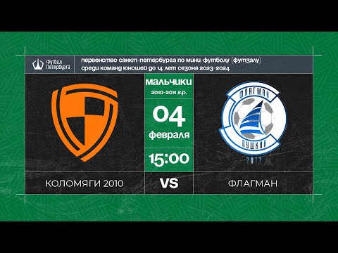 Видео к матчу Коломяги (Олимпийские надежды) 2010 - Флагман