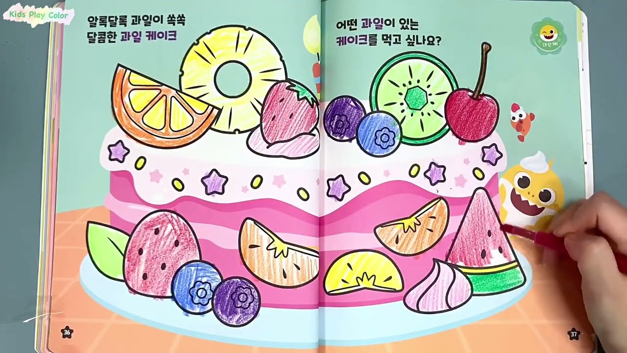 핑크퐁 아기상어 첫 색칠놀이 과일 채소(3) 아기상어 색칠놀이 Pinkfong Baby Shark Coloring Book