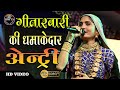 Geeta Rabari | NI | Wadhawan Lokmela Ma | Entry@SHREE UMIYA ENTERPRISE