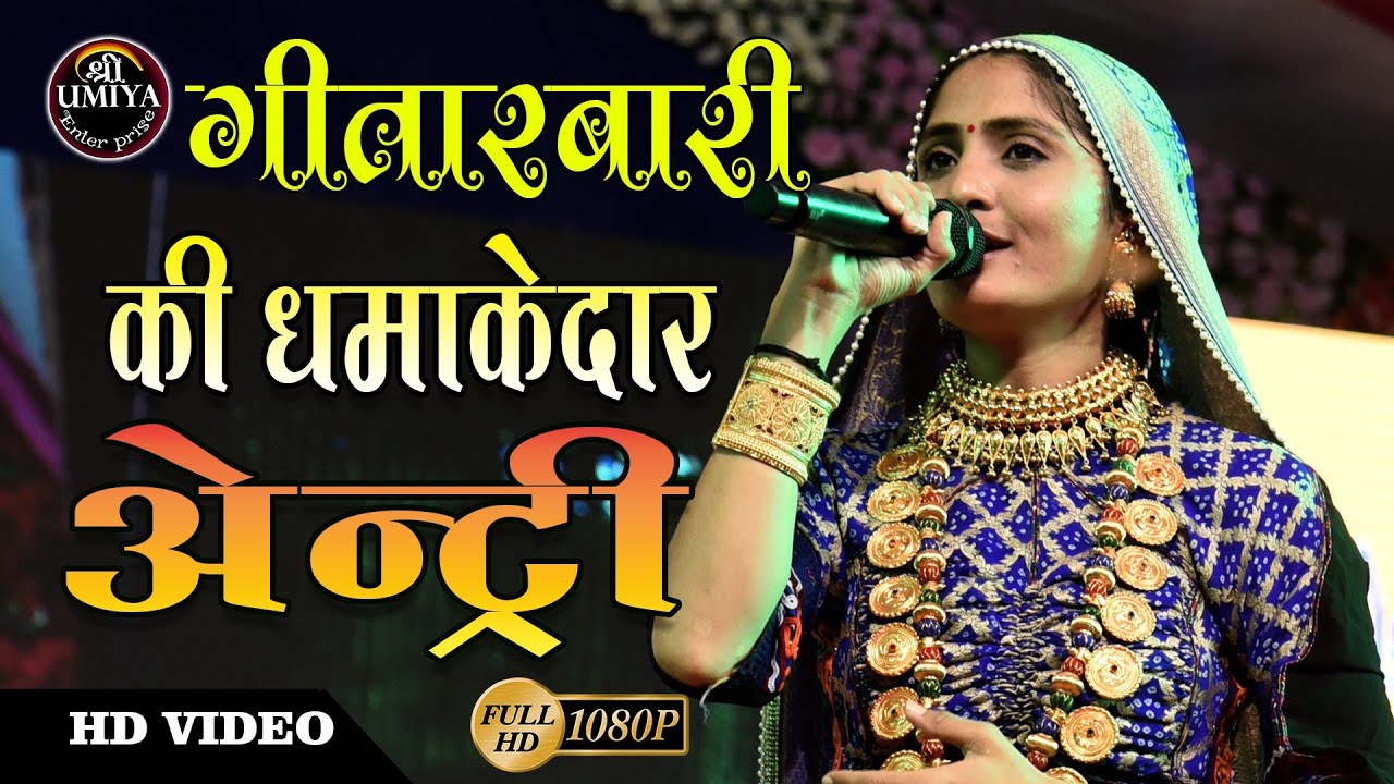 Geeta Rabari | NI | Wadhawan Lokmela Ma | Entry