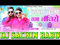 Kala chashma laga lijiye neelkamal singh hard punchy vibration mixx dj sachin babu bassking