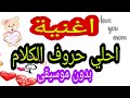 اغنية احلي حروف الكلام هي حروف الكلام هي حروف كلمه ماما ـ بدون موسيقى 