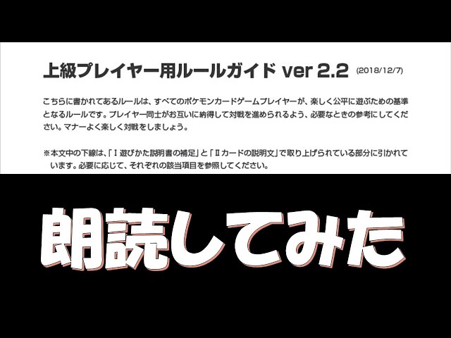 朗読してみた】ポケモンカードゲーム 上級プレイヤー用ルールガイド 1