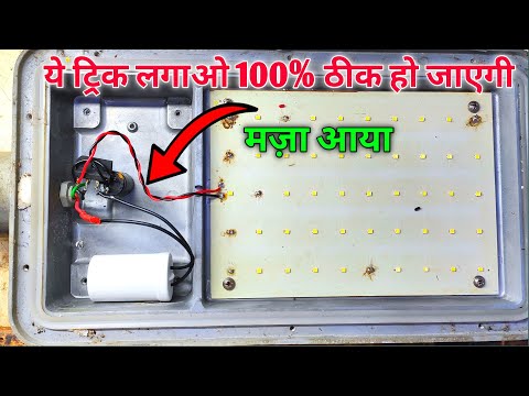 How To Repair Street Led light repair | ये ट्रिक सीख लो 100% सही