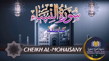 سورة النساء كاملة ❤️🎧 || بصوت القارئ ريان المحيسني  Rayan Al-Mohaisany 🎙SuratAl-Nisa