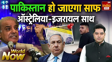 Sydney Firing Pakistan Conflict | Trump H1B Visa | Britain Muslims Controversy | America | AUS