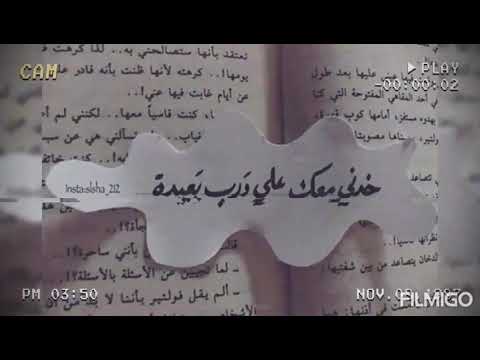 خدني معك على درب بعيدة