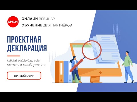 Проектная декларация  Разберём проектную декларацию ко эксклюзивного проекта