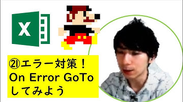 ゲームでわかるVBA㉑最終　エラー対策！「On Error GoTo」してみよう！