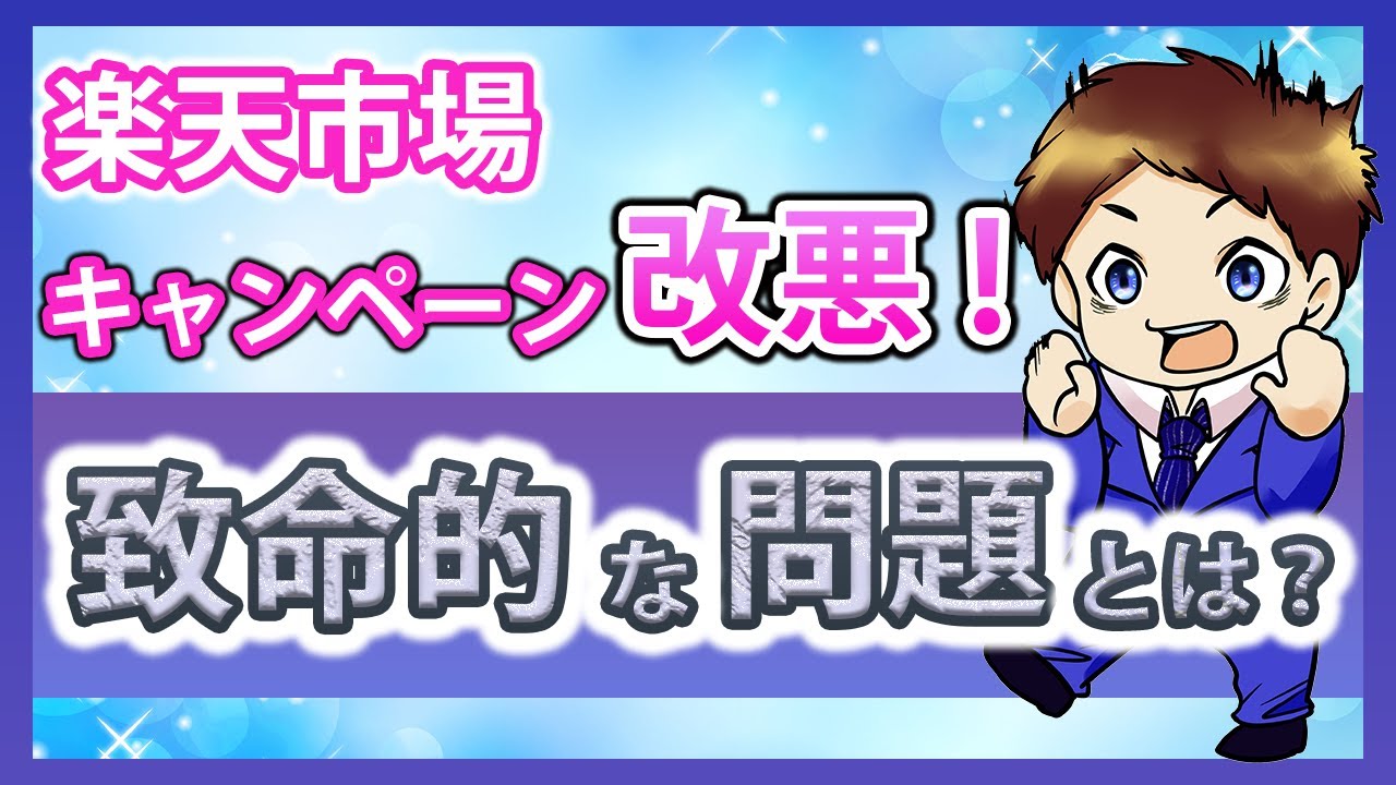 楽天経済圏 毎月18日 Vs 5と0のつく日 どっちがお得か徹底比較してみた 楽天市場を攻略して効率的に楽天ポイントを貯めよう Youtube