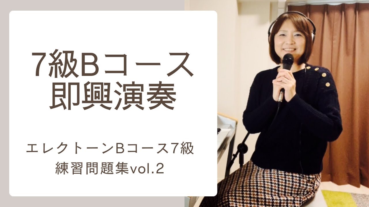 即興演奏の基礎練習 ヤマハ】 エレクトーン即興演奏法 (基礎編) - 楽譜 即興演奏課題