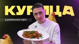 картинка: Курица в устричном соусе! СТИР ФРАЙ из курицы с овощами! Курица правильное питание