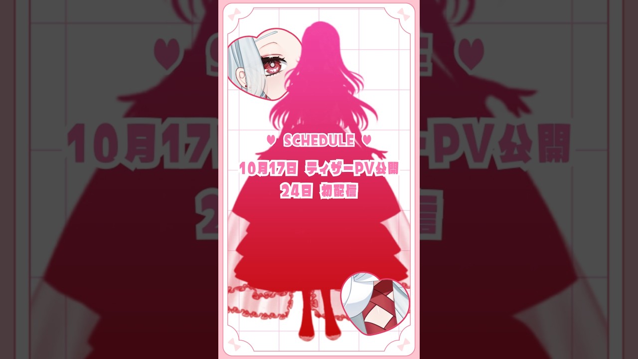 『ᐧ˚₊*̥‧10/24 Vtuberデビューᐧ˚₊*̥ᐧ.ᐧ』シルエット大公開! #shorts #新人vtuber #live2d