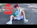 帝光中幻の控え(ベンチ)赤司征十郎【黒子のバスケ】