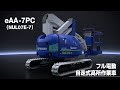【Tadano】eAA-7PC（フル電動自走式高所作業車）プロモーションビデオ