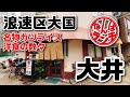 【なんばランチ】大阪の隠れた名物カツライス＆洋食のセット【大井/大国町】