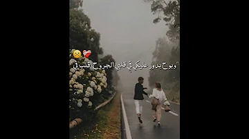 احزن حالات واتس 2023 عمرو جابر زمانك نسيتي وقفلتي البيبان 