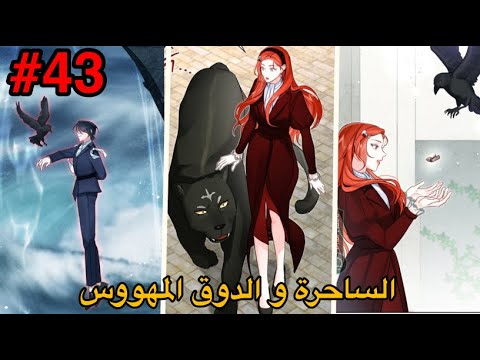 4 3 تدخل جسد الشريرة فتحاول الهرب لكن البطل مهووس بها تلخيص مانهوا 