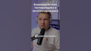 👌 Взаимодействие ручного и авто тестировщика  #qa