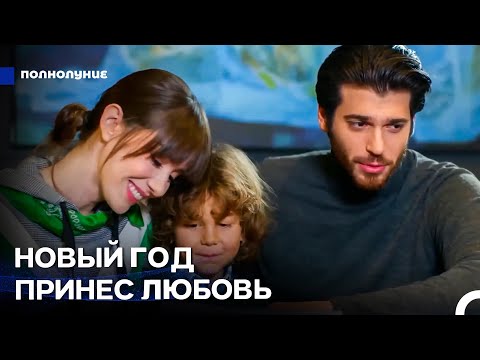 Самые Любимые Сцены #17: Уверенными Шагами К Семье - Полнолуние