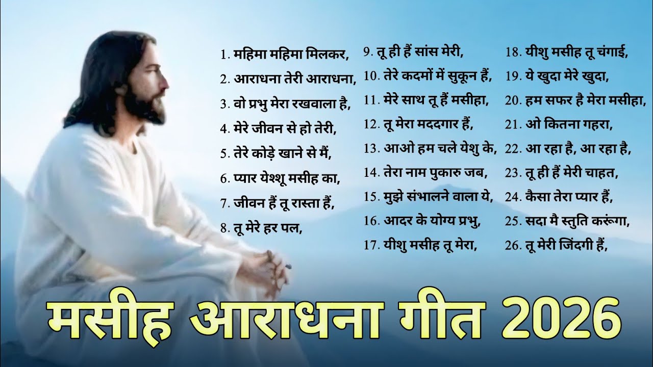 NEW CHRISTIAN SONG 2026 || AARADHNA CHRISTIAN SONG 