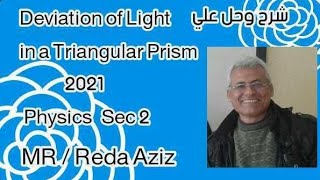شرح وحل اسئله ومسائل deviation of Light in triangular prism  chapter 4  physics sec 2 | MR Reda Aziz