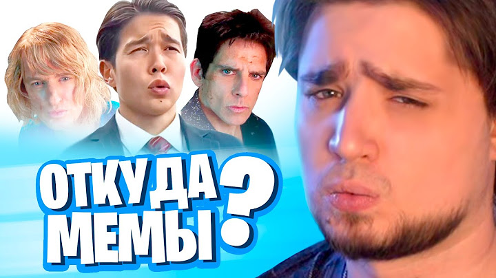 СИГМА, СКИБИДИ ДОП ДОП, МИСТЕР БИСТ, ЗУЛАНДЕР — ОТКУДА МЕМ?