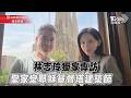 TVBS文化大使林志玲深度專訪聖家堂建築師！揭開「耶穌基督塔」完工挑戰與高第百年藍圖｜TVBS新聞 @TVBSNEWS01