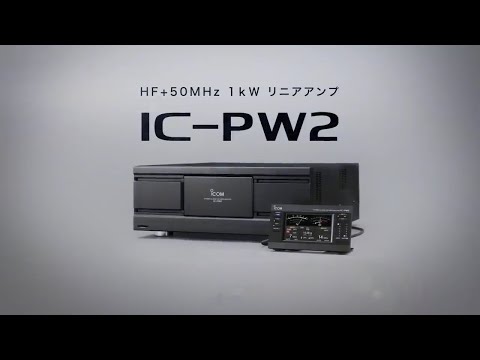 Icom IC-PW2 プロモーションビデオ