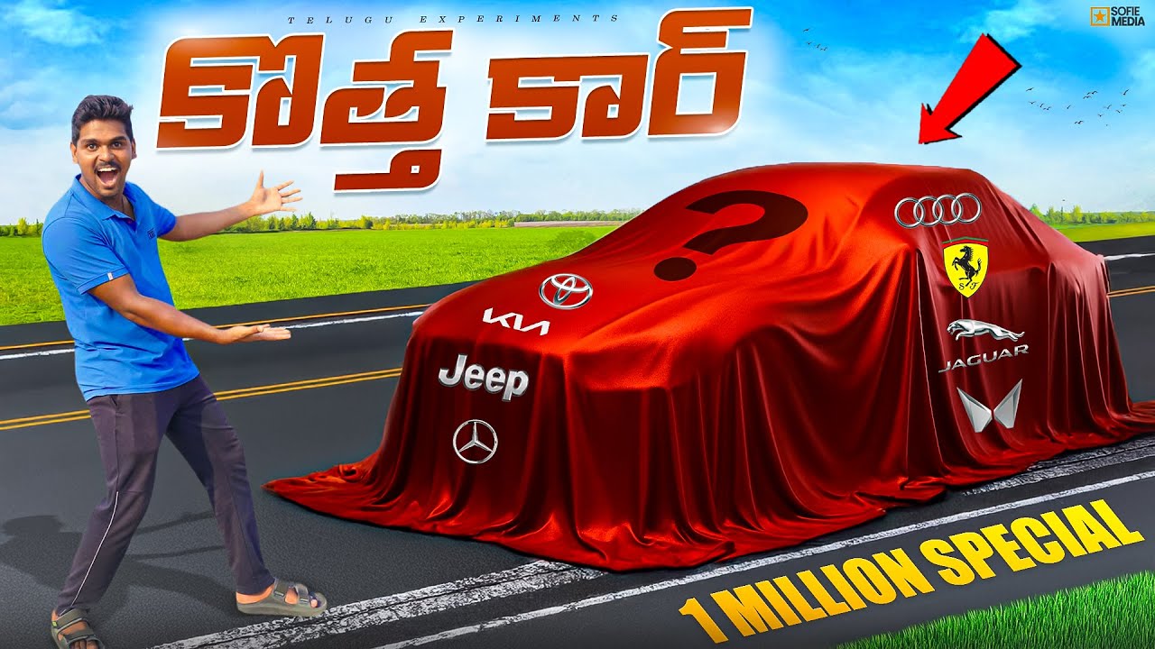 Buying Dream Car - 1 MILLION SUBSCRIBERS SPECIAL VIDEO 🔥🔥 Telugu Experiments