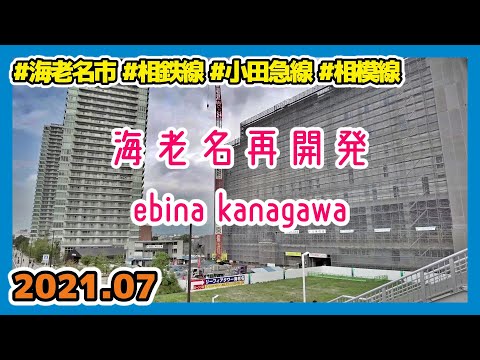 海老名の街並みと再開発(神奈川-海老名) Ebina Cityscape Kanagawa Redevelopment