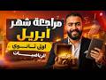 مراجعه شهر ابريل رياضه اولي ثانوي الترم الثاني 2026 رياضيات اولي ثانوي ترم تاني احمد صلاح