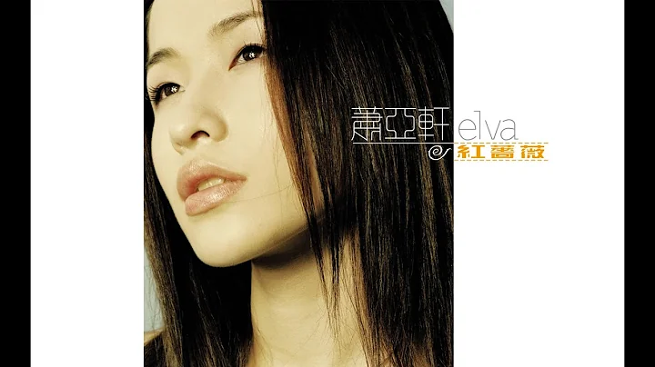 蕭亞軒 Elva Hsiao - 紅薔薇 [專輯週年影片] Blossom In Red Album Anniversary - DayDayNews