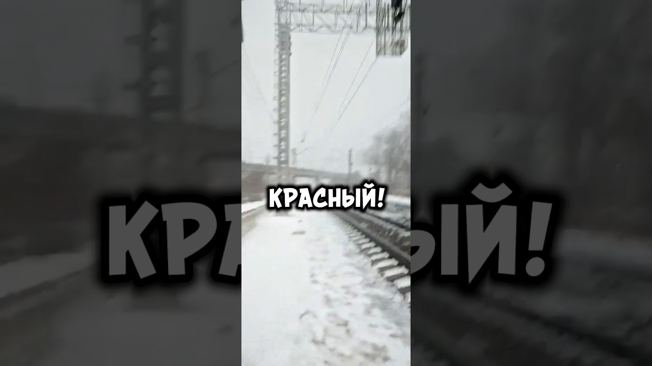 ✅ СИТУАЦИЯ НА ЖД ПЕРЕЕЗДЕ 😬🫣🤫