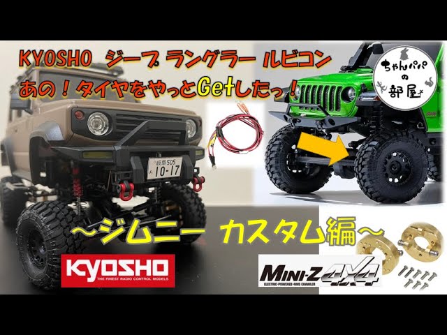 ミニッツ4×4 ジープ willys魔改造 魔改造 ミニッツ 4×4 ジャイロで傾くギミック RC - YouTube