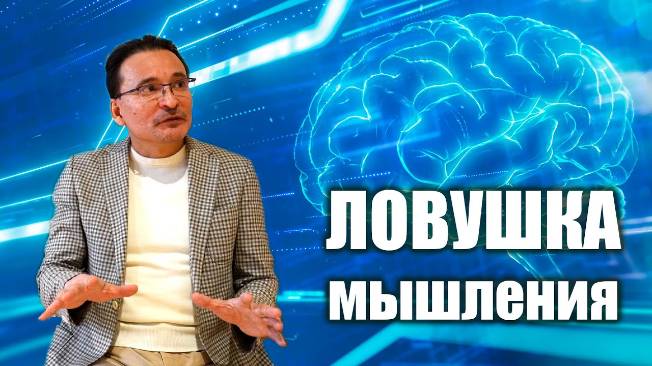 Как не попасть в эту "Ловушку"?