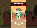 ボカロ達の変なハンバーガー選手権 #重音テト #初音ミク #亞北ネル #GUMI #歌愛ユキ #MEIKO #鏡音リン #可不 #VOCALOID