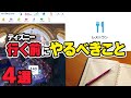 【盲点】ディズニー行く前にやるべき準備を紹介!失敗しないための攻略法!