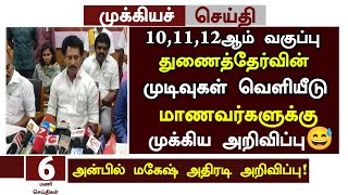 😅TN 10,11,12th Supplementary Exam Result Date Announcement | Supplementary Exam Result Date 2023 screenshot 3