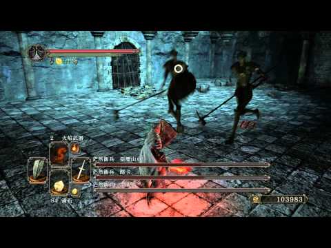 黑暗靈魂2 BOSS 茫然衛兵3人組