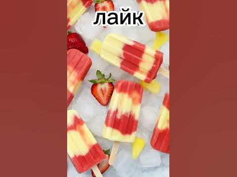 Мороженое или фруктовый лёд ?🐱 - YouTube