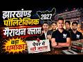 🚀Jharkhand Polytechnic | Biggest Marathon Class | Top 500 Important Questions |  Exam में यही आएगा 🔥