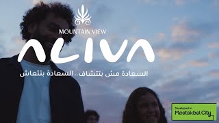 شرح كامل مشروع اليفا ماونتن فيو المستقبل سيتي للحجز 01064700277 - Mountain View Mostakbal City Aliva