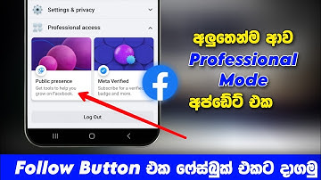 Facebook New Update 2023 Professional Mode Sinhala | Professional Mode Turn On Facebook