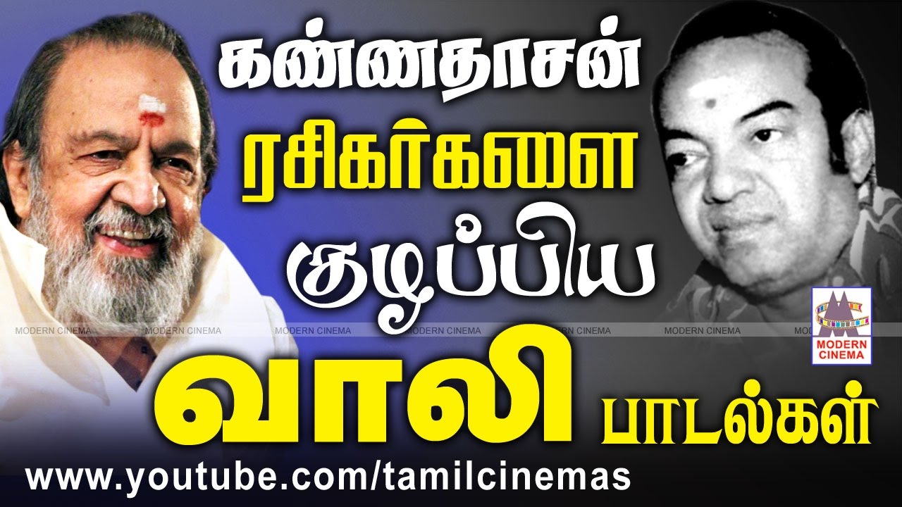 Vaali Meldoy Hits வாலியின் பாடல்கள் சில கண்ணதாசன் பாடல் போல் இருந்து ரசிகர்களை குழப்பியது.அதில் சில