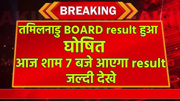 Tn Results 2025 10th 12th | sslc result 2025 in tamilnadu | how to check 10th result 2025 in tamil