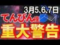 【天秤座♎信じられない展開】3月は一気に動き出す！損失が終わり、願いが叶います。【12星座占い】