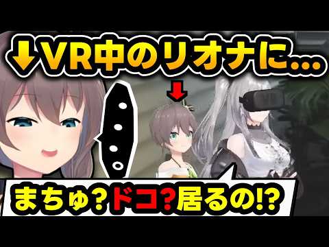 【VR大惨事】ホラーが苦手すぎてVR機器を破壊寸前まで追い込まれるリオナｗ【夏色まつり/響咲リオナ/ホロライブ切り抜き/Phasmophobia】